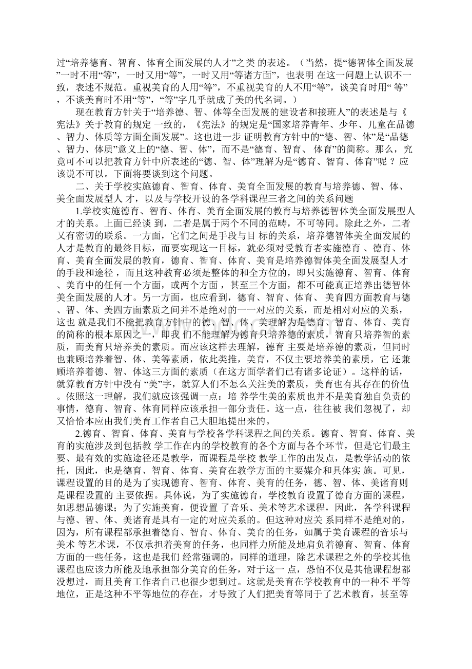 美育期待科学表述与具体实施.docx_第2页