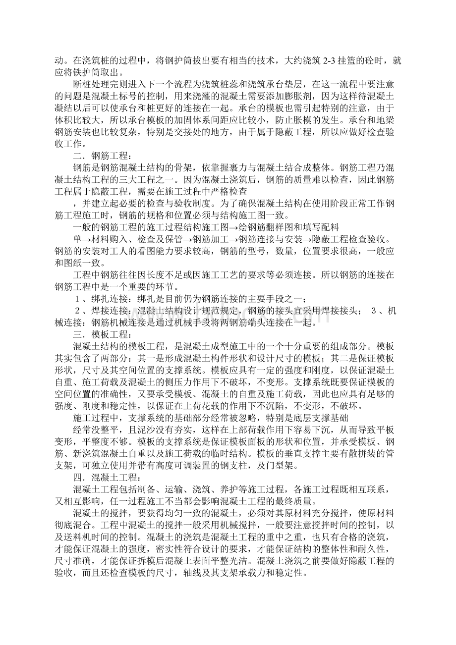 大四毕业实习报告盖章两篇.docx_第2页