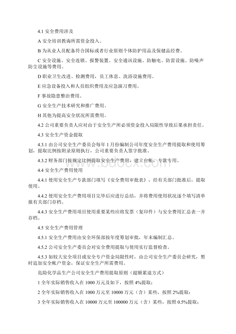 安全生产核心制度Word格式文档下载.docx_第2页