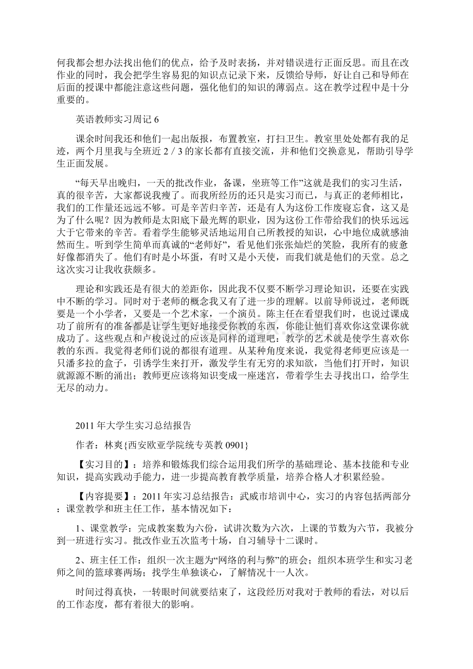 英语教师实习周记1.docx_第3页