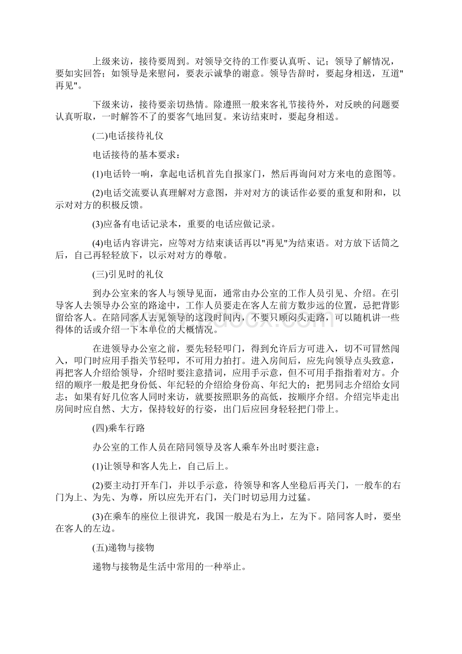 文明礼仪常识文本资料.docx_第3页