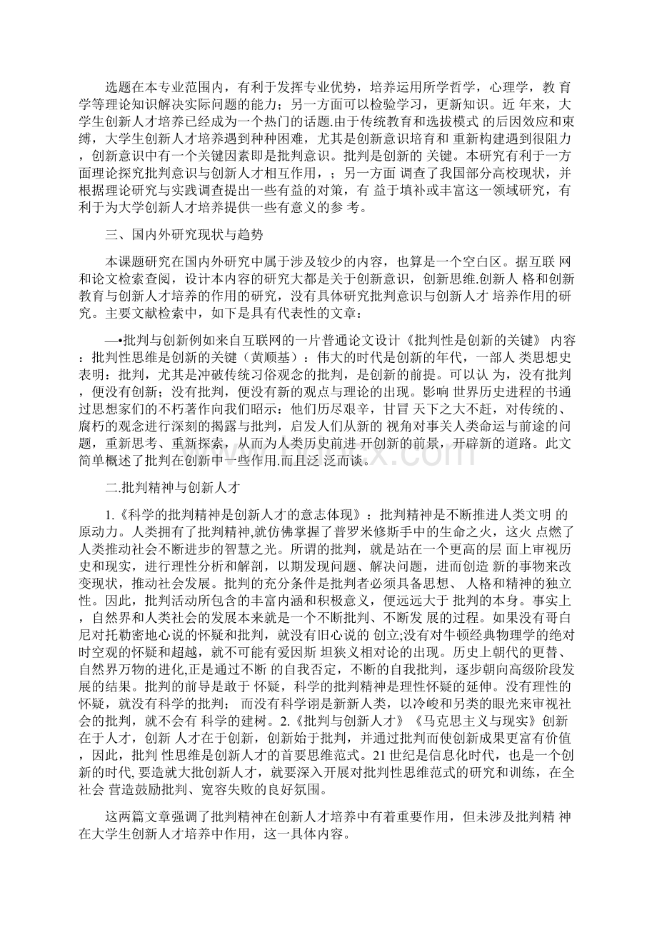 毕业论文开题报告范文Word文件下载.docx_第2页