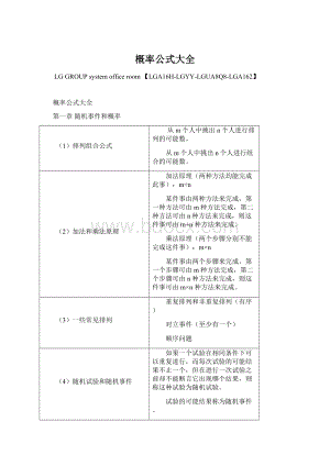 概率公式大全.docx