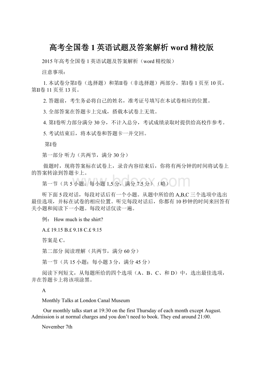 高考全国卷1英语试题及答案解析word精校版.docx_第1页