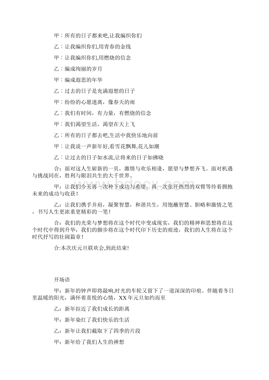 某年元旦晚会主持词1Word文件下载.docx_第2页