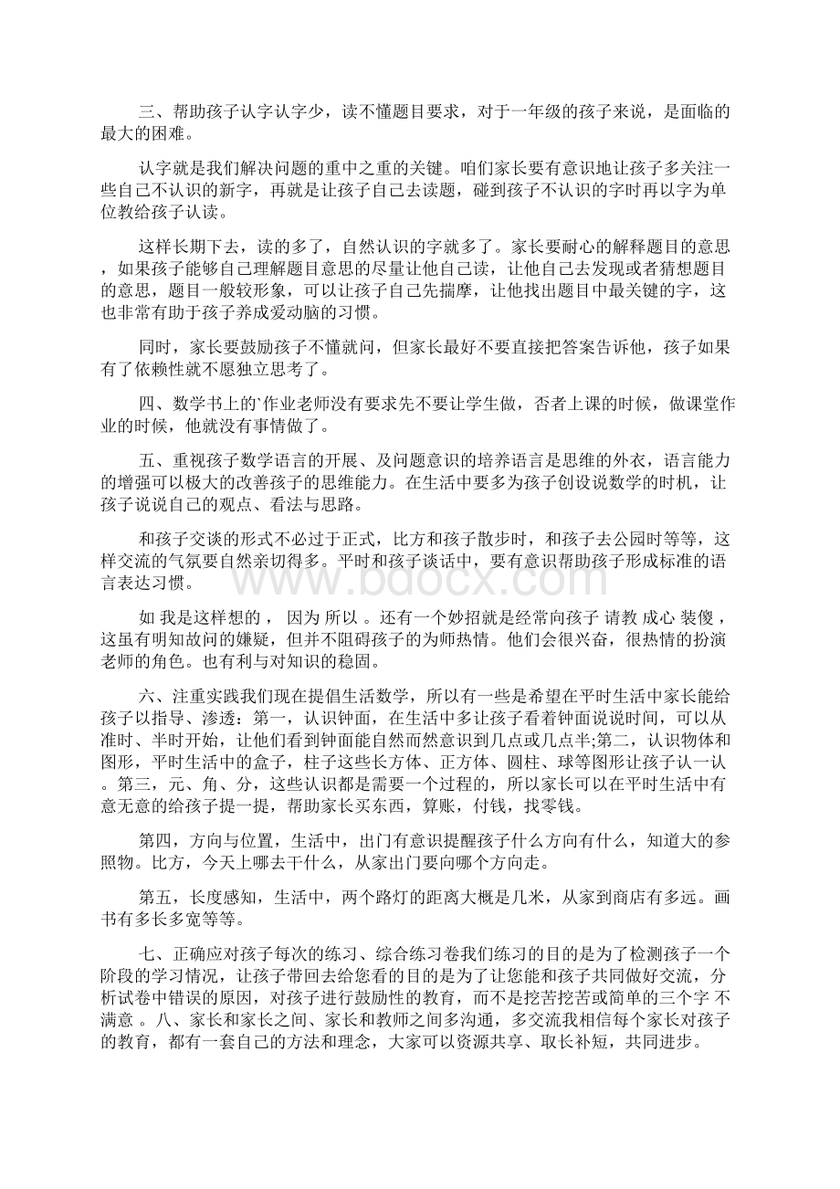 家长会教师代表发言文档格式.docx_第2页