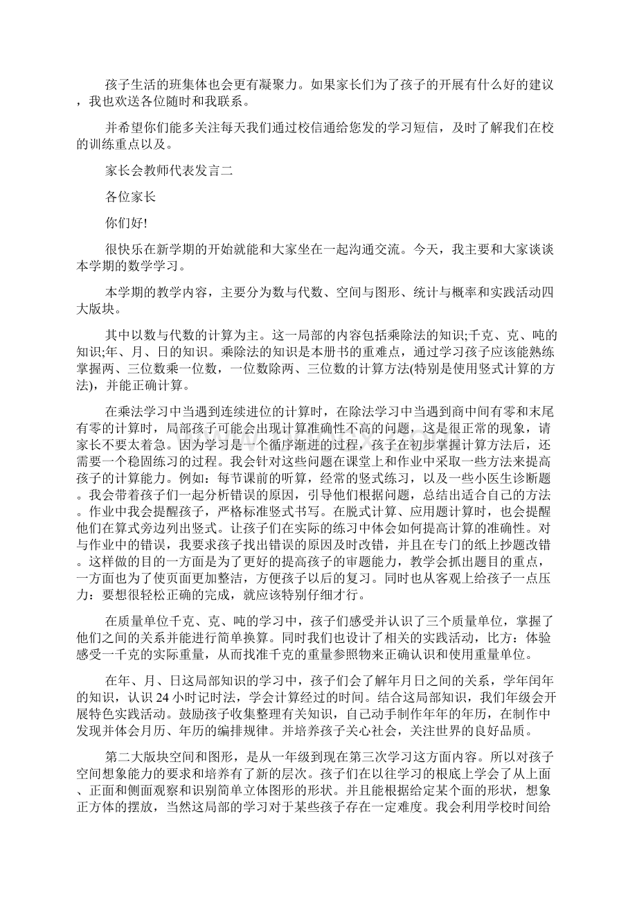 家长会教师代表发言文档格式.docx_第3页