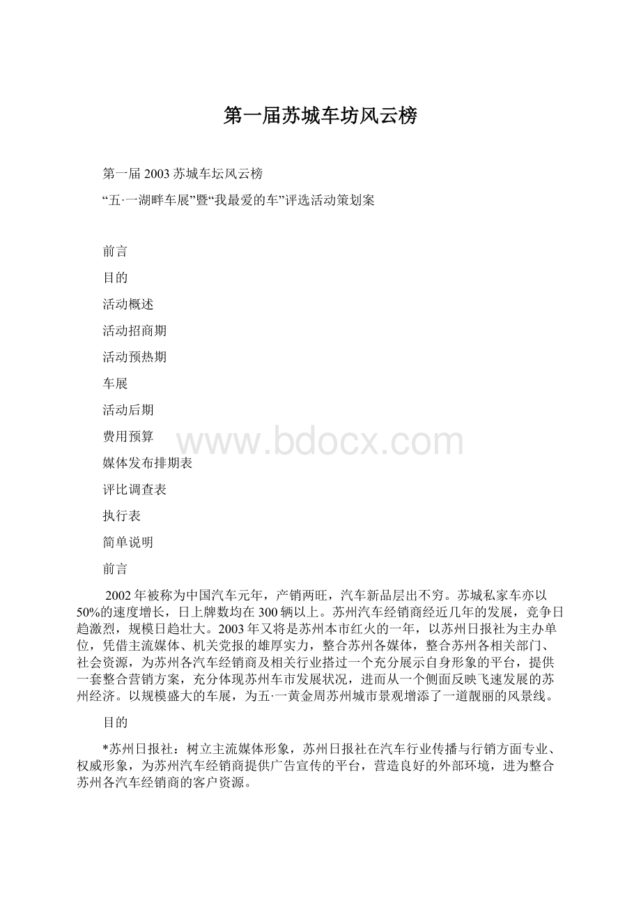 第一届苏城车坊风云榜Word格式.docx_第1页