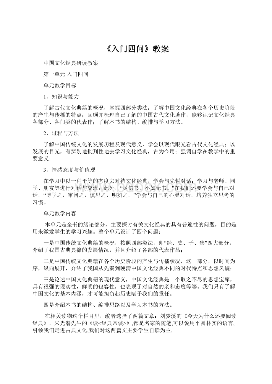 《入门四问》教案.docx_第1页