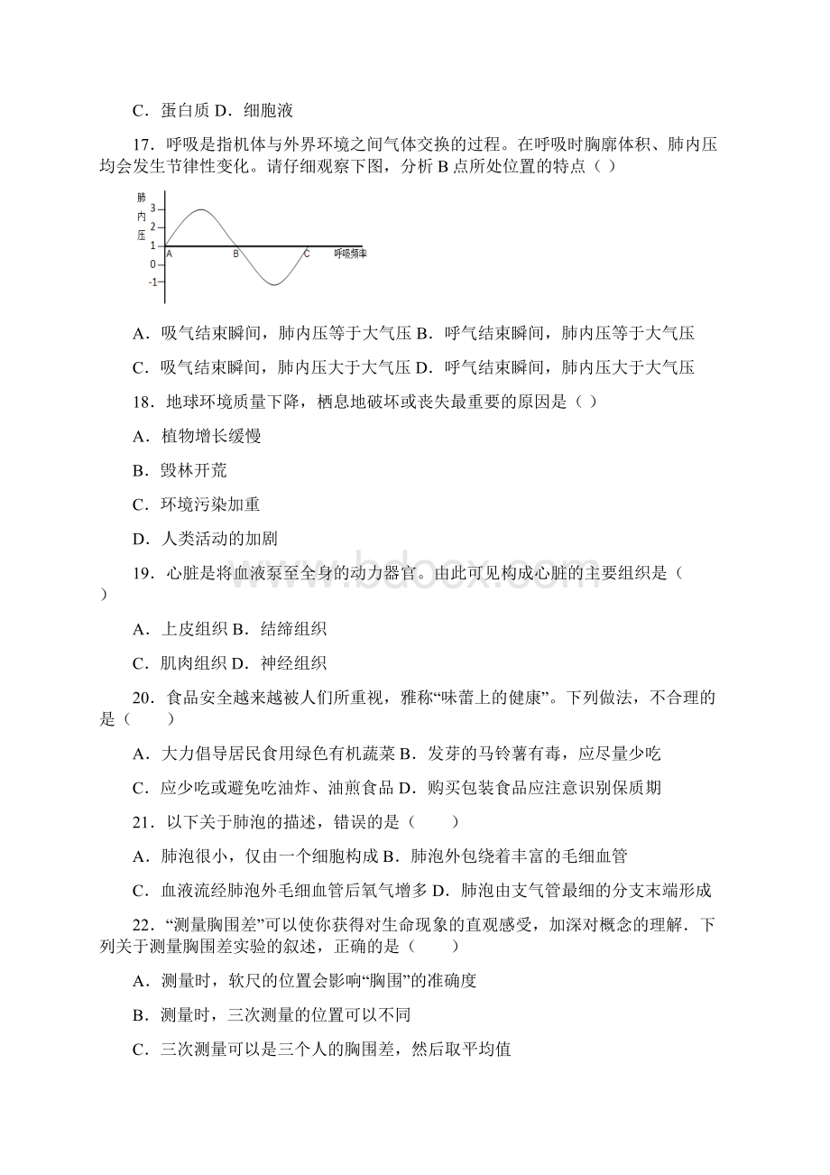 徐州市人教版七年级初一下册生物期中测试题及答案Word格式文档下载.docx_第3页