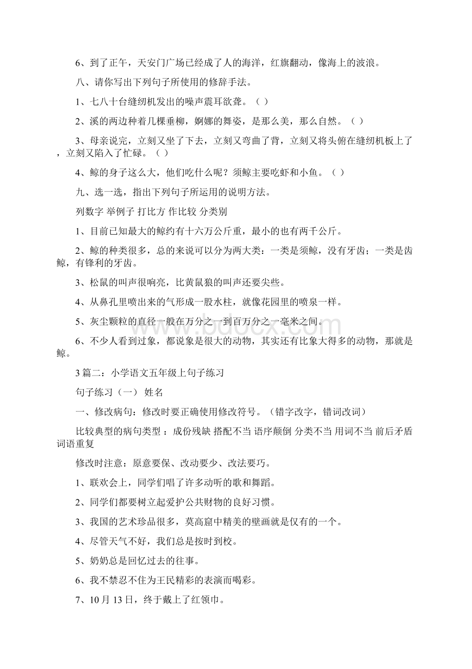 五年级作比较的句子大全Word文档格式.docx_第3页