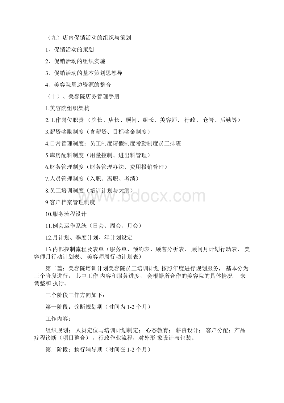 美容院员工培训计划.docx_第3页