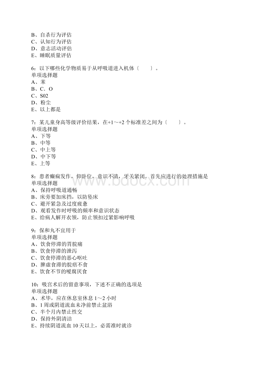 清城卫生系统招聘考试真题含答案及部分解析.docx_第2页