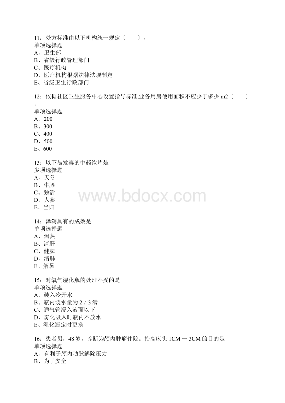 清城卫生系统招聘考试真题含答案及部分解析.docx_第3页