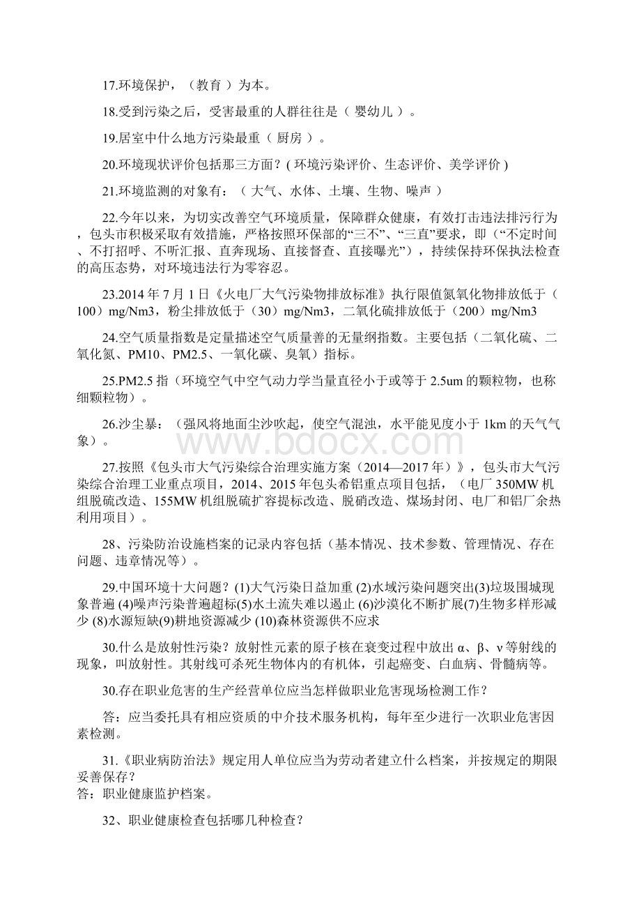 安全环保知识竞赛题库.docx_第2页