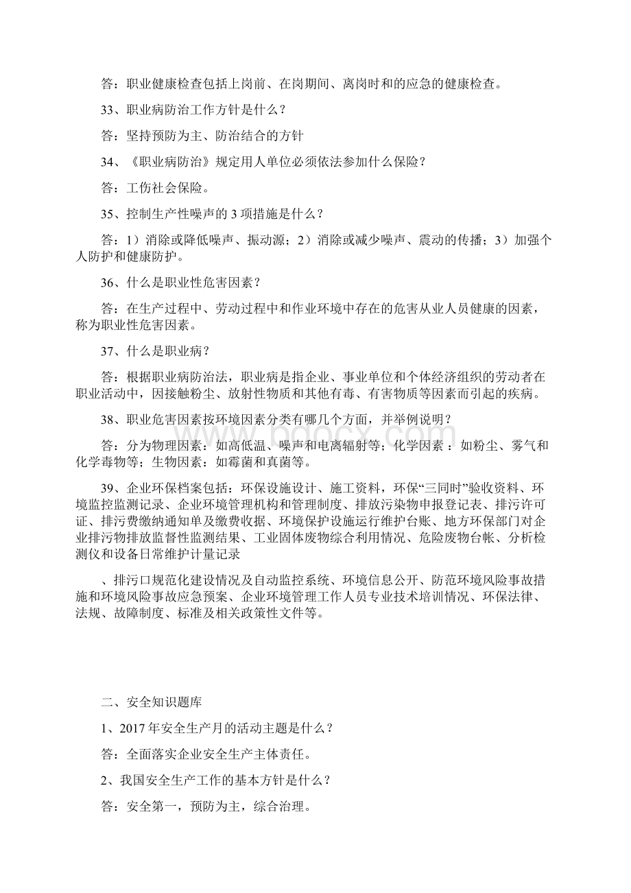 安全环保知识竞赛题库.docx_第3页