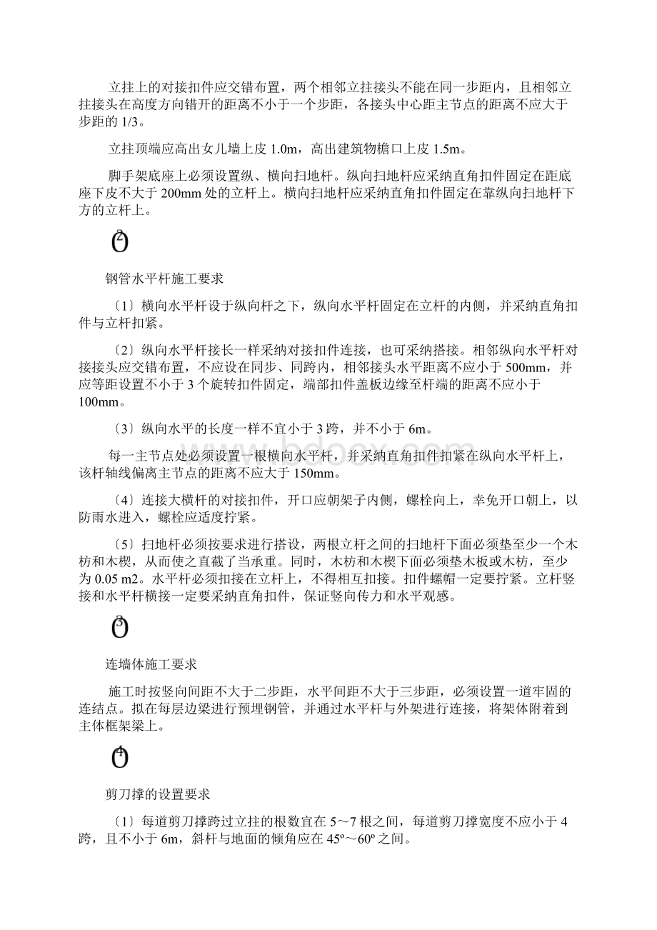 南通中南世纪花城脚手架施工方案Word格式文档下载.docx_第3页