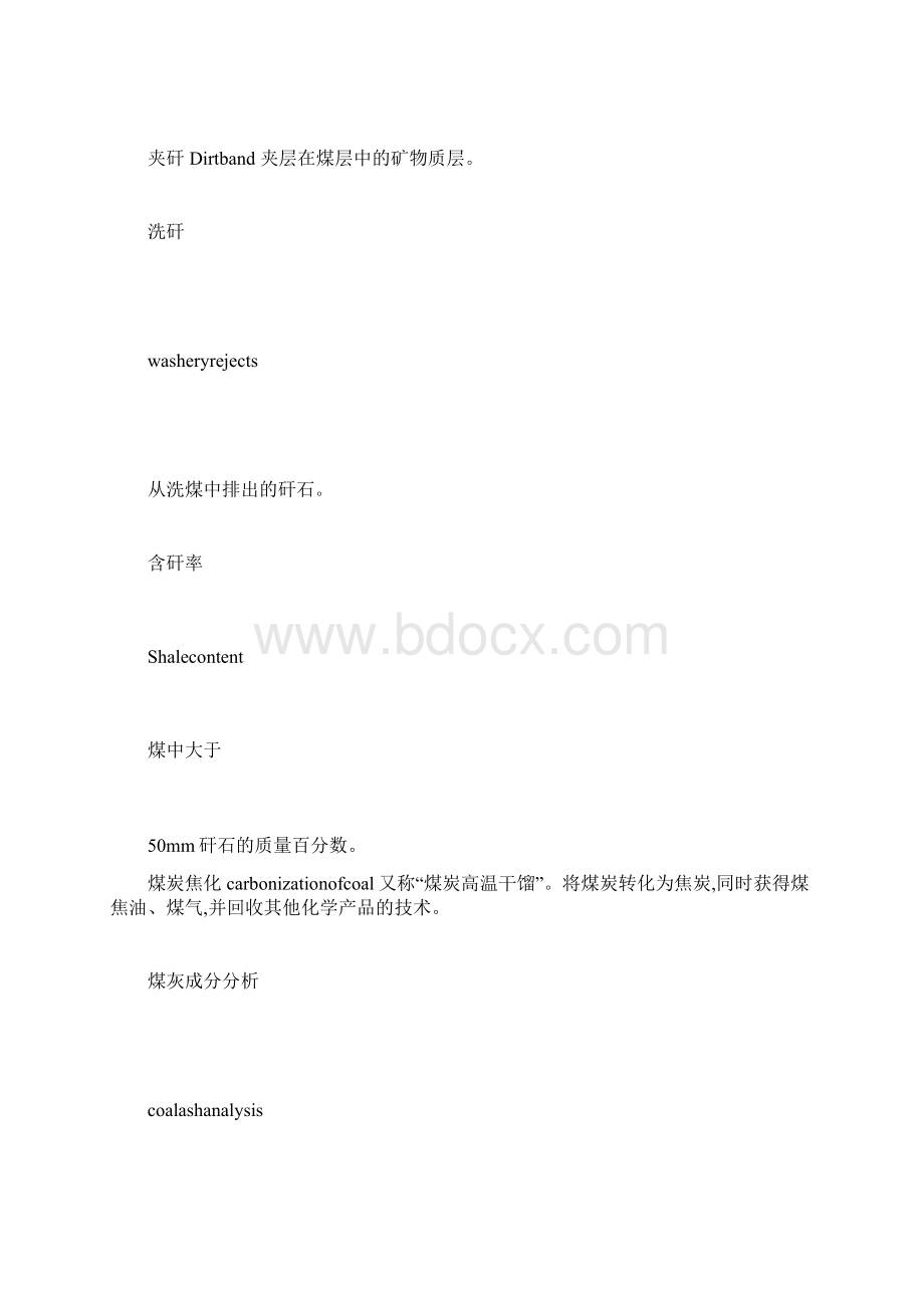 煤炭常用术语大全Word格式.docx_第3页