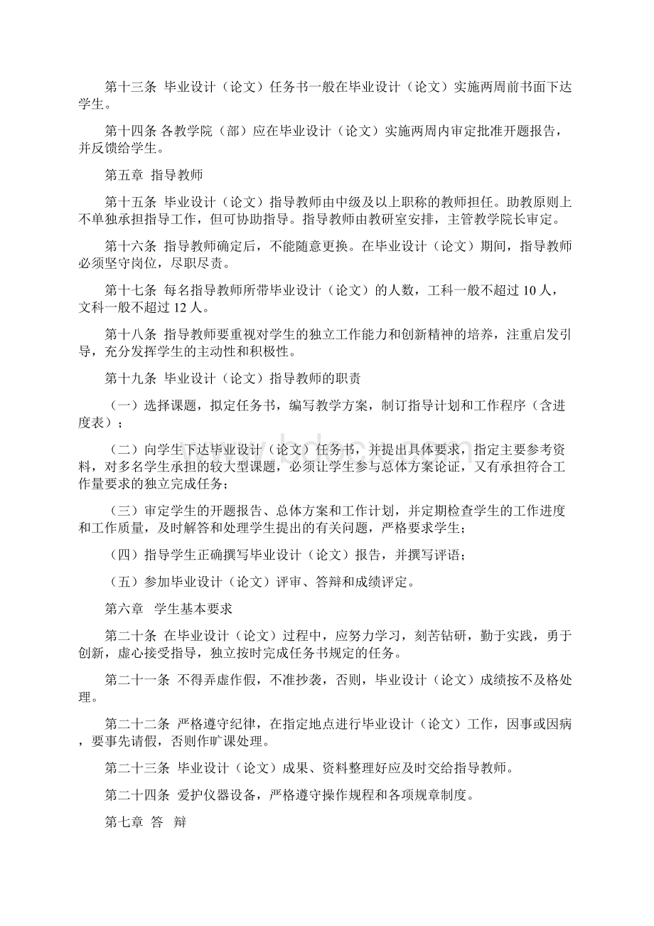 南阳理工学院毕业设计论文工作条例Word文件下载.docx_第3页