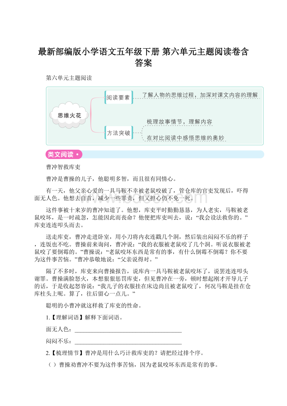 最新部编版小学语文五年级下册 第六单元主题阅读卷含答案.docx_第1页