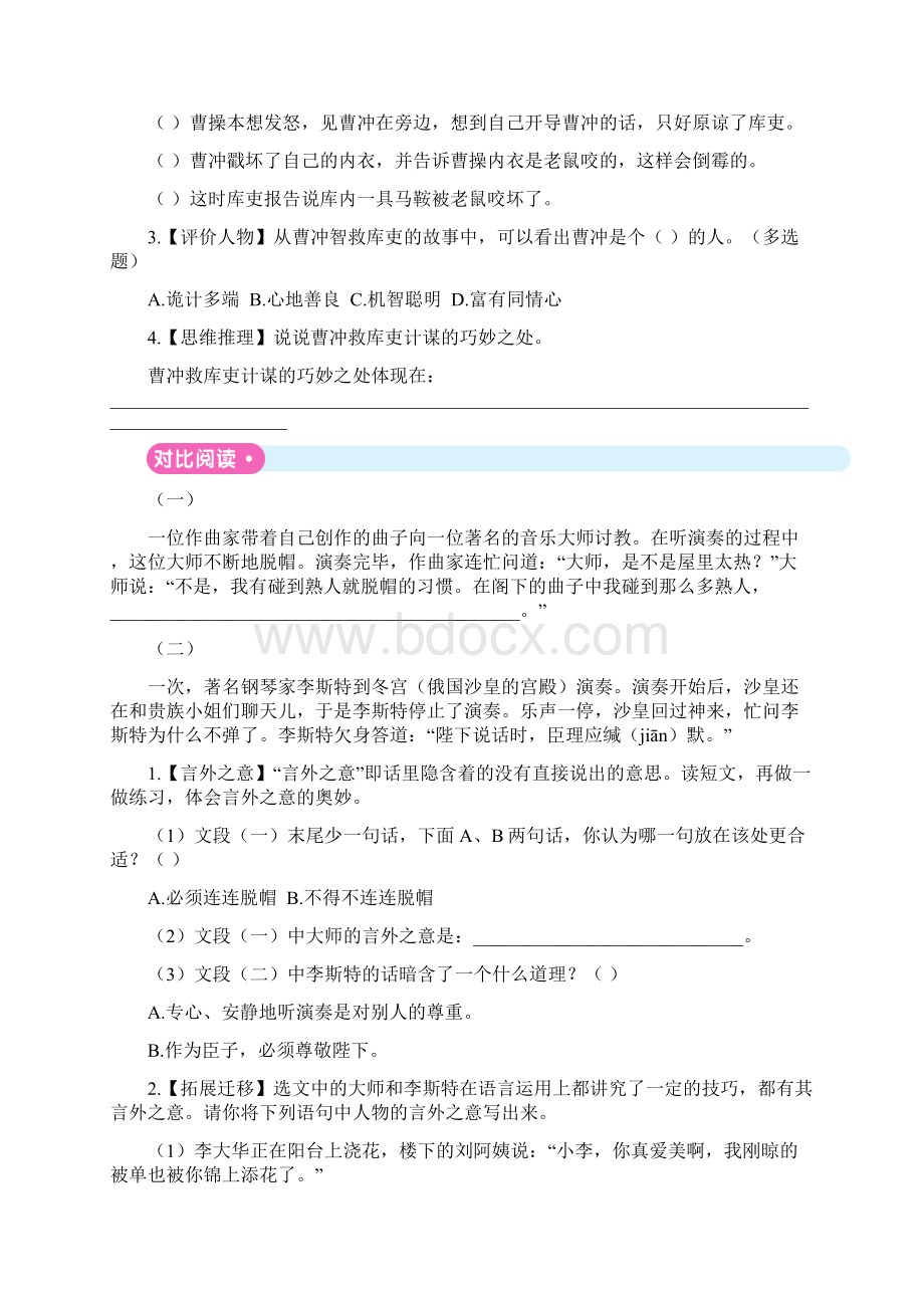 最新部编版小学语文五年级下册 第六单元主题阅读卷含答案.docx_第2页