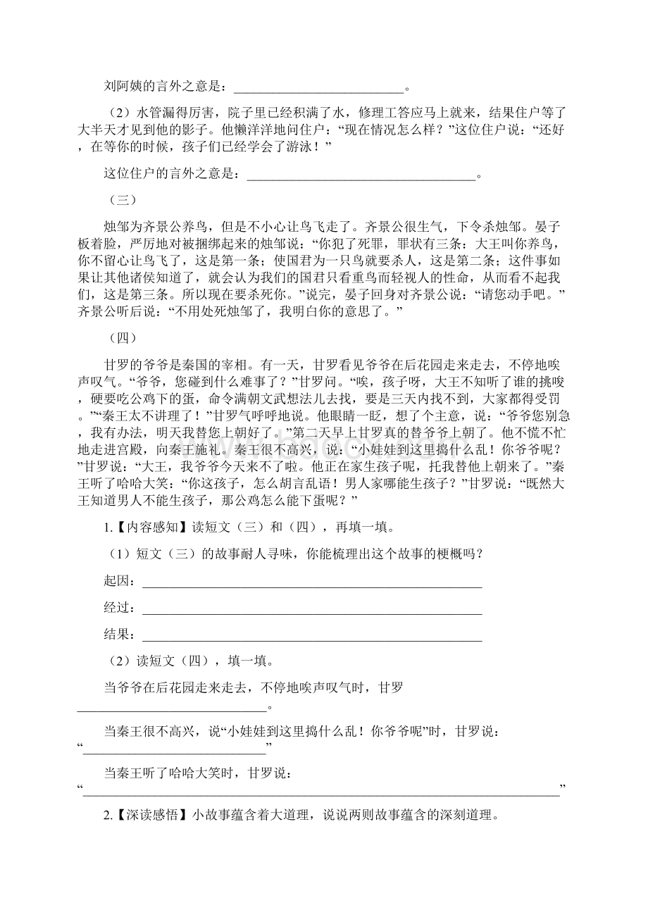 最新部编版小学语文五年级下册 第六单元主题阅读卷含答案.docx_第3页