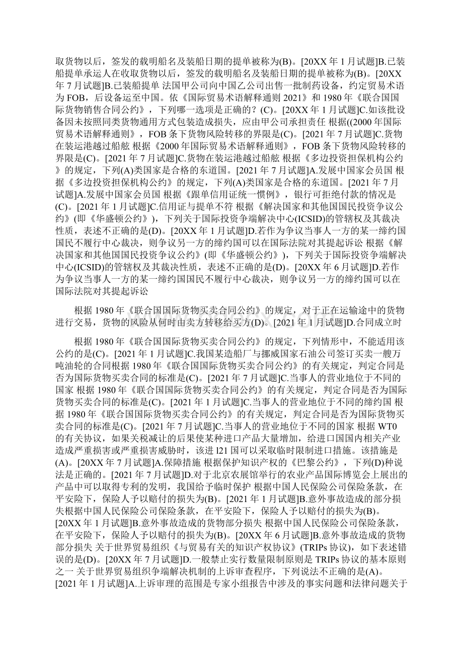 国际经济法期末试题国开中央电大法学本科《国际经济法》期末考试题库分题型排序版.docx_第3页