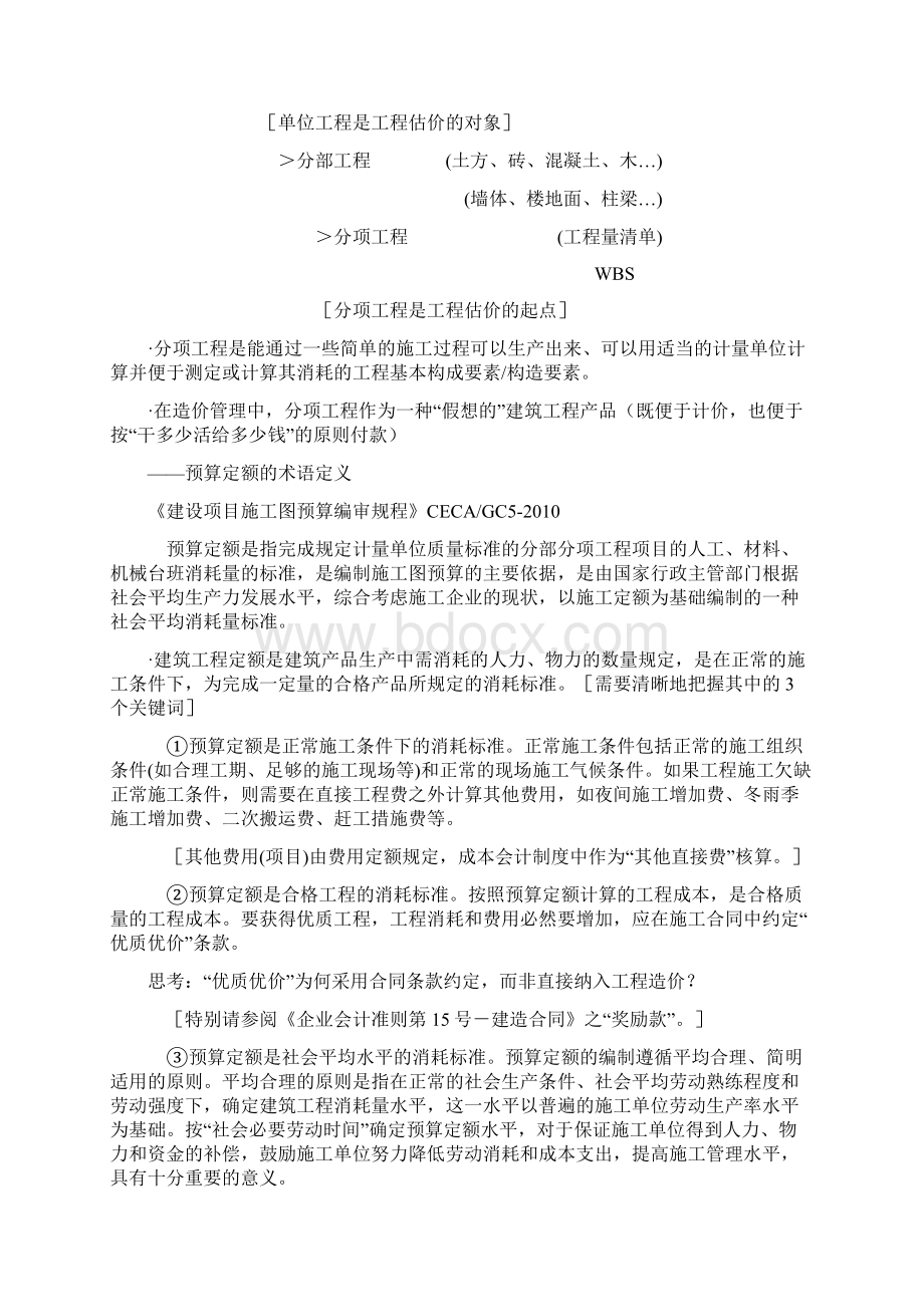 工程造价分析G3工程预算定额分析.docx_第2页