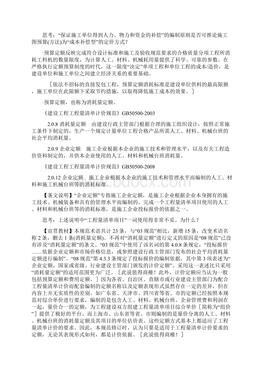 工程造价分析G3工程预算定额分析.docx_第3页