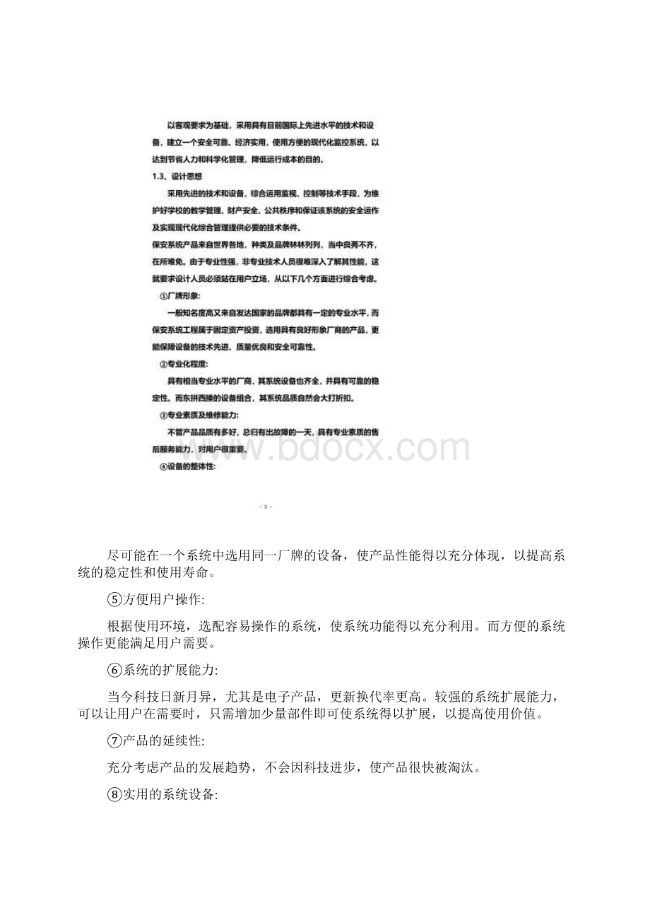 网上巡考系统设计方案Word文档格式.docx_第2页