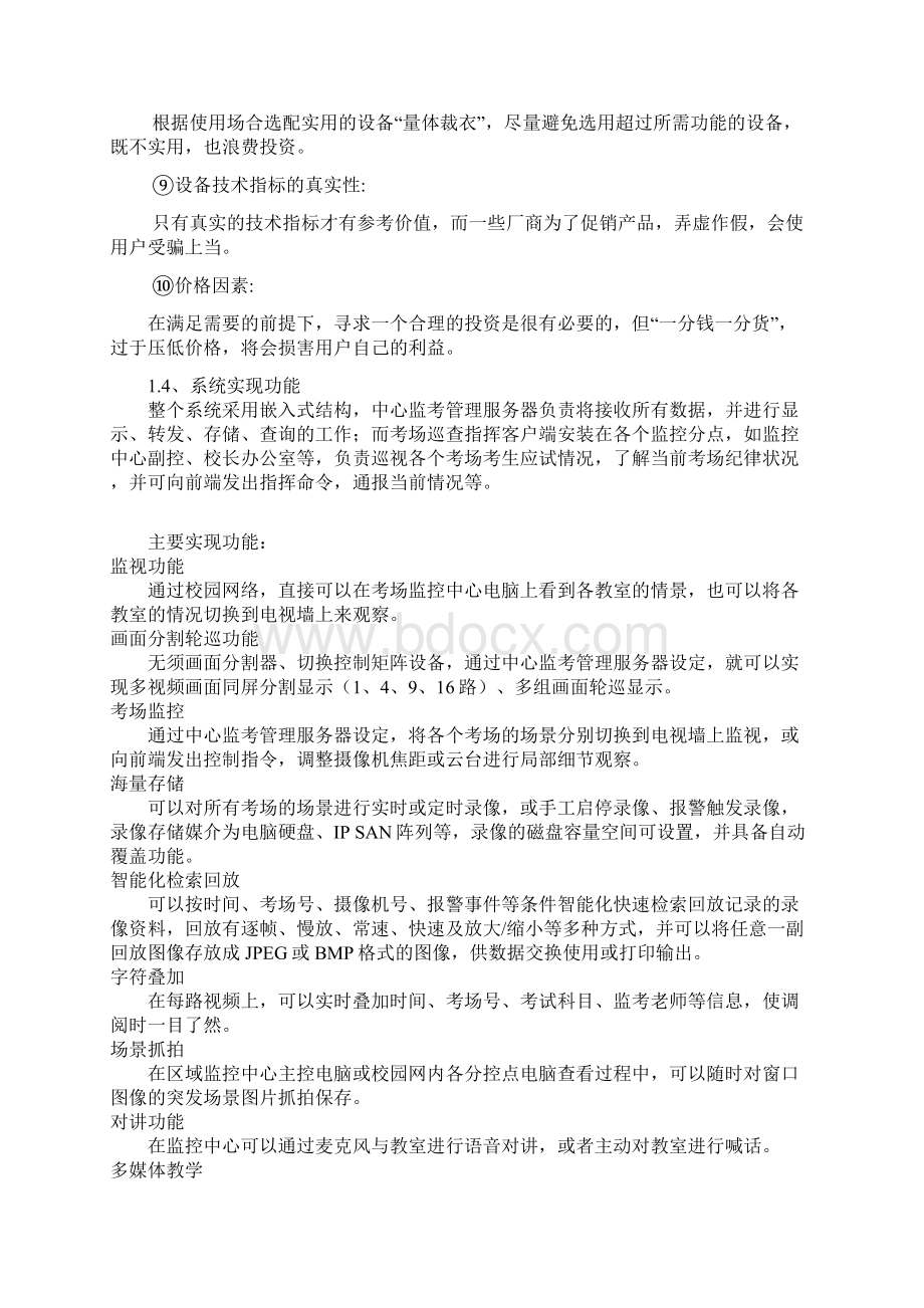 网上巡考系统设计方案Word文档格式.docx_第3页