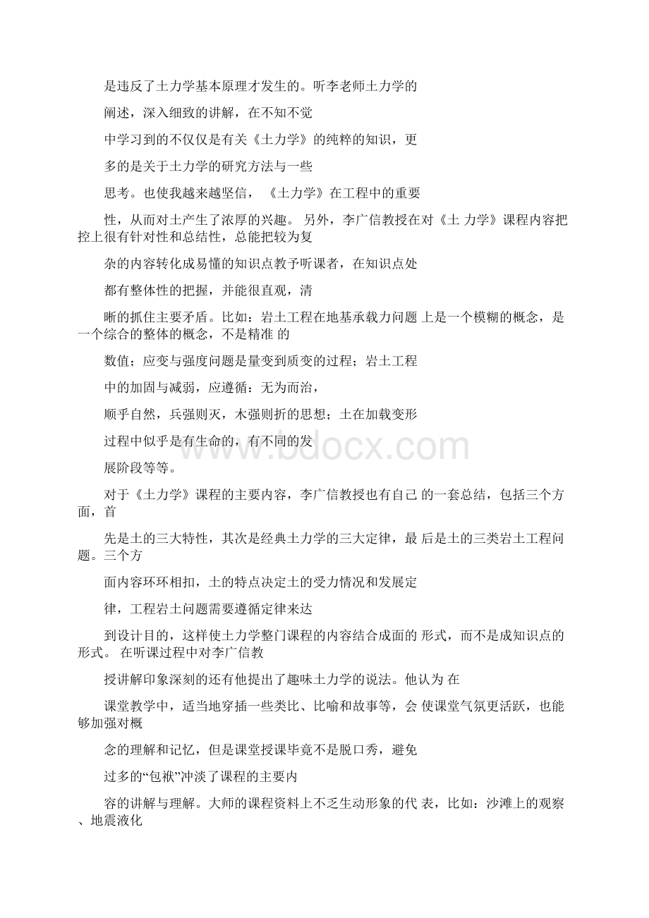 土力学实验的心得体会怎么写.docx_第2页