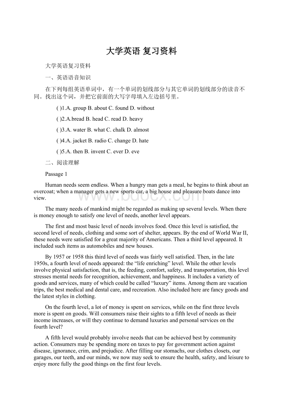 大学英语 复习资料Word文件下载.docx