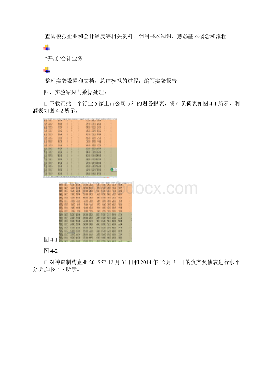 Excel在会计中的应用实训分析报告.docx_第3页