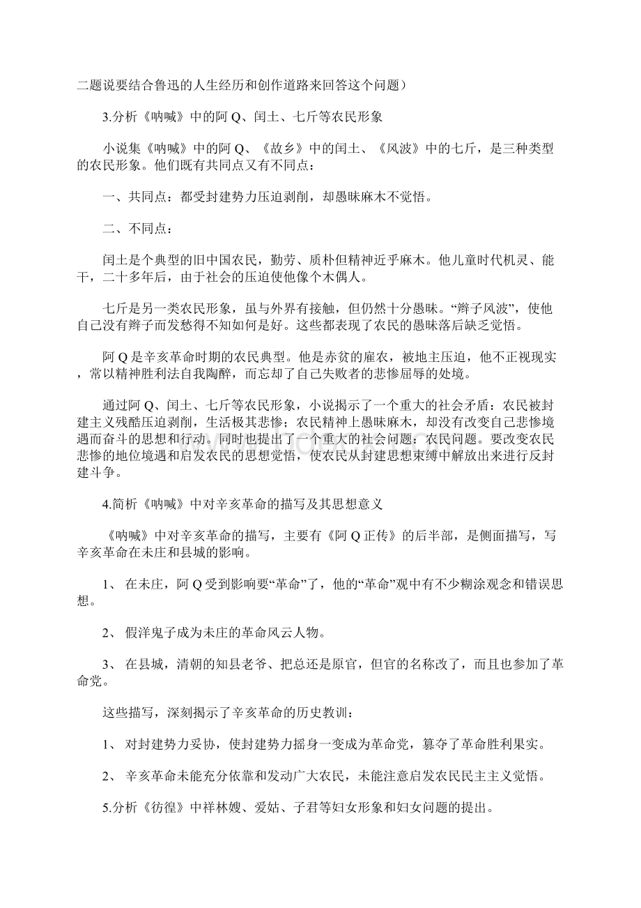 自考中国现代文学史论述题精选.docx_第2页