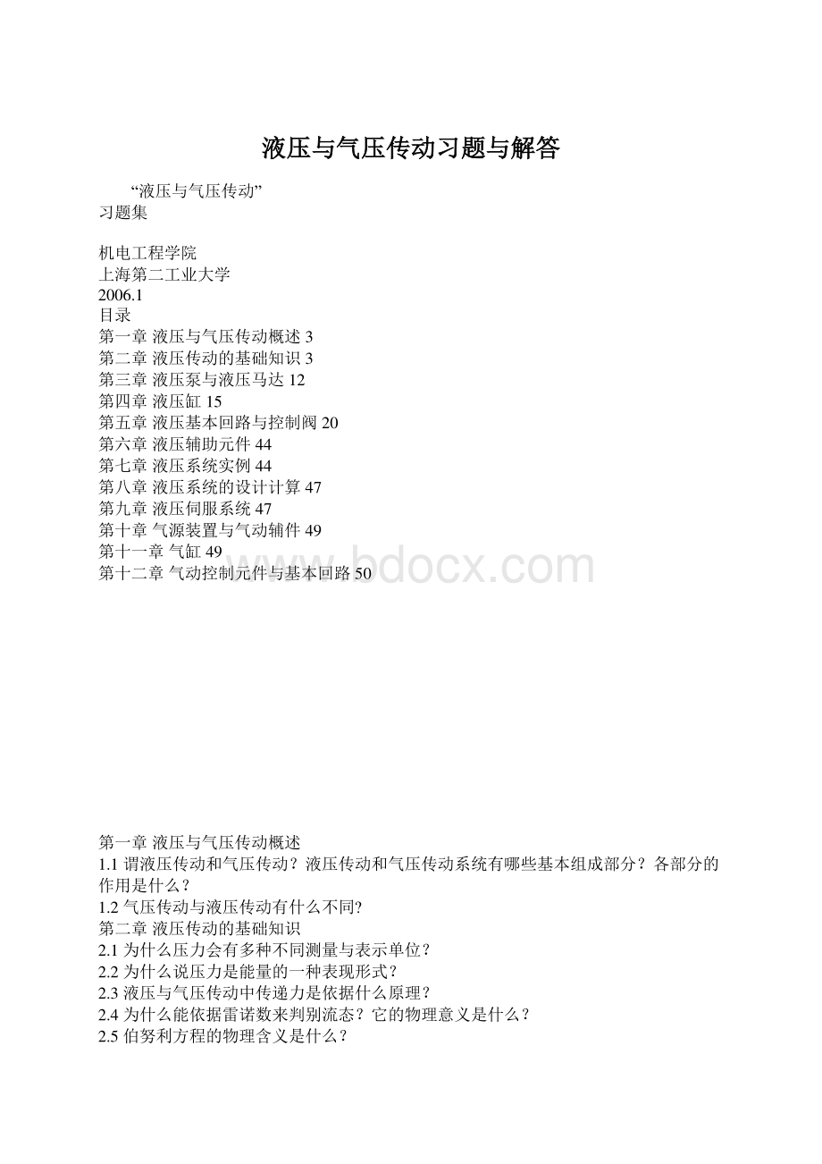 液压与气压传动习题与解答.docx_第1页