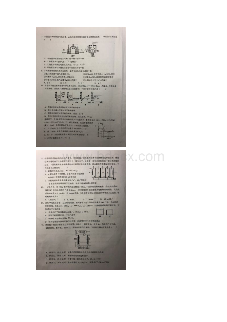 安徽省六安市第一中学届高三上学期第三次月考化学试题 扫描版含答案.docx_第3页