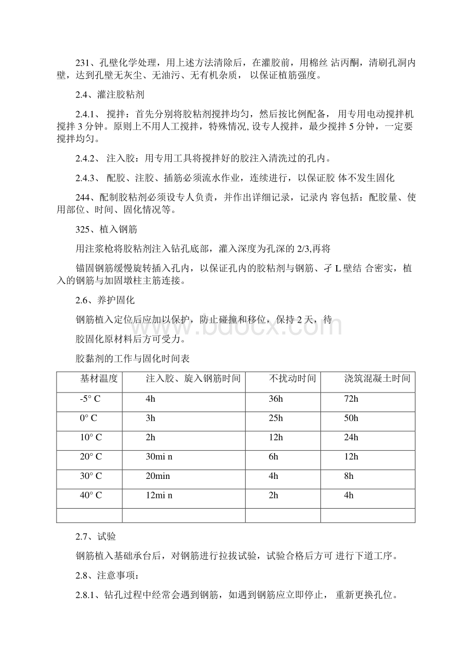 植筋专项施工方案Word格式.docx_第3页