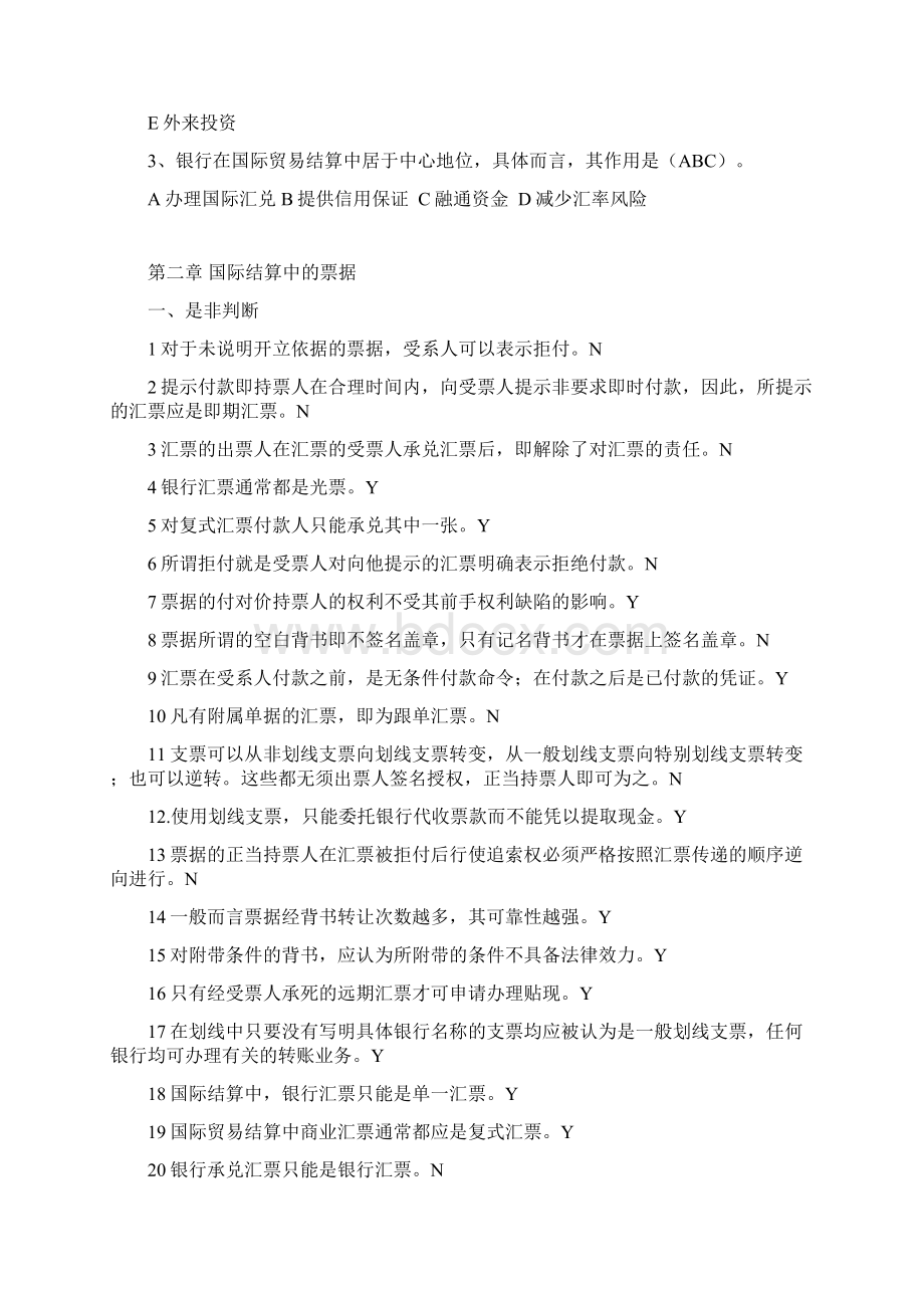 国际结算习题带答案.docx_第2页