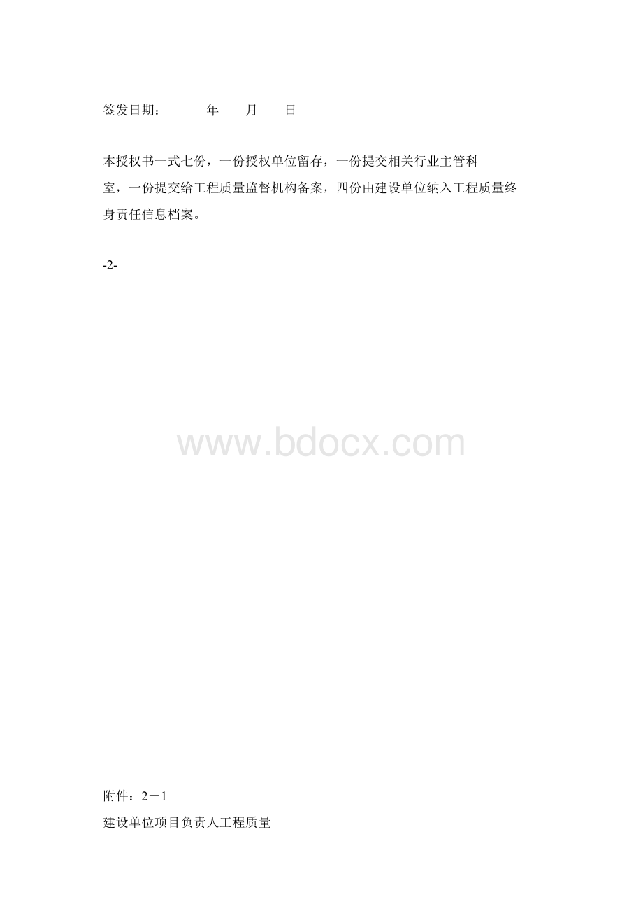 授权书及承诺书及永久责任标牌样表文档格式.docx_第2页