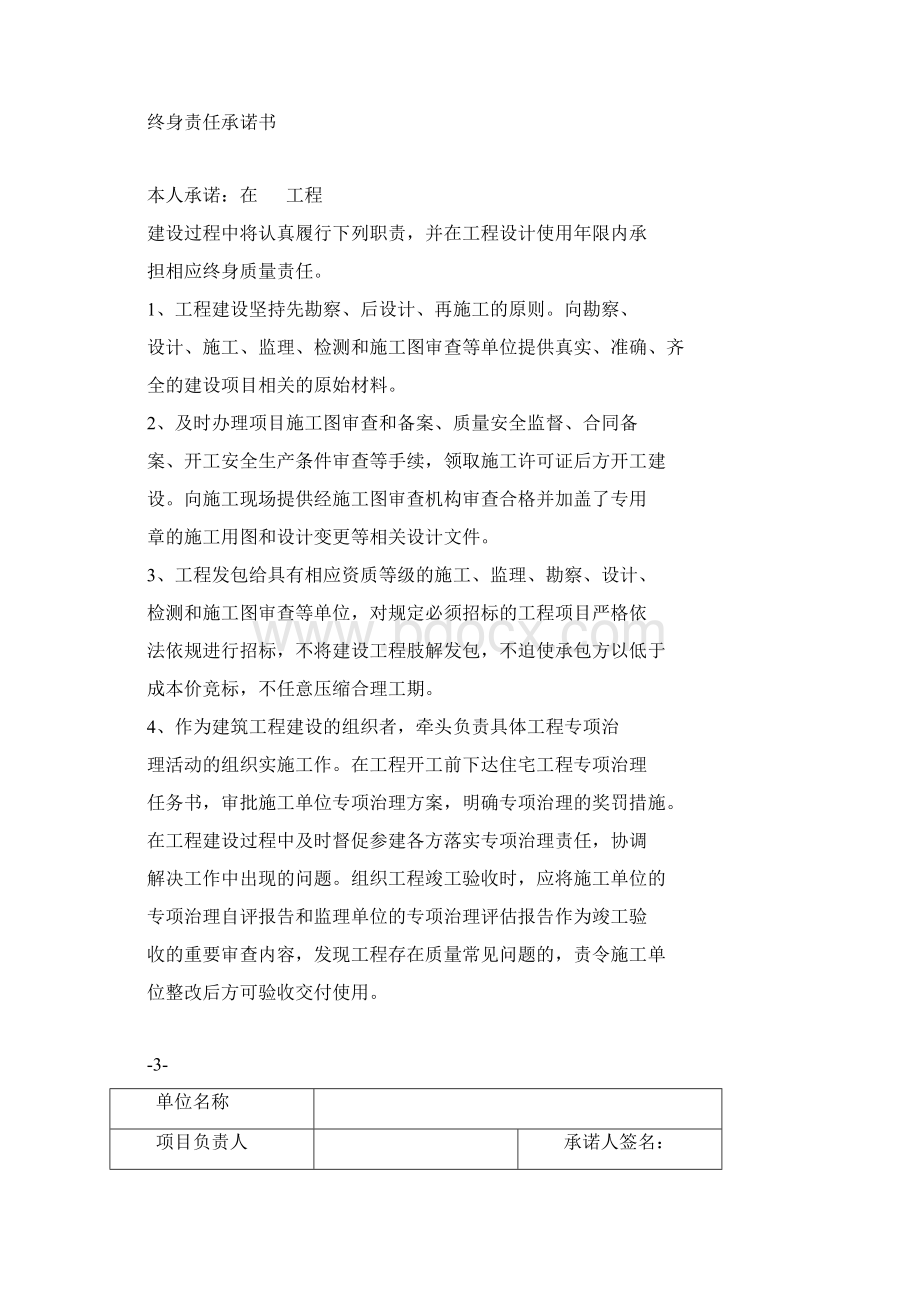 授权书及承诺书及永久责任标牌样表文档格式.docx_第3页