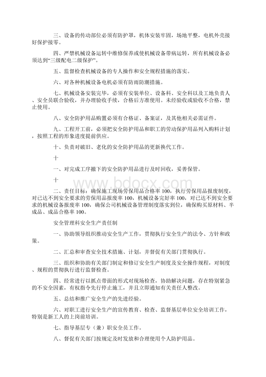 单位各部门安全生产责任制规章制度Word下载.docx_第3页