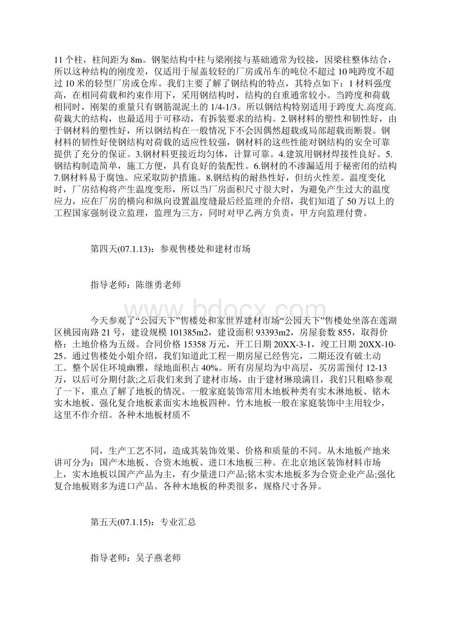 工程管理专业社会实践报告.docx_第3页