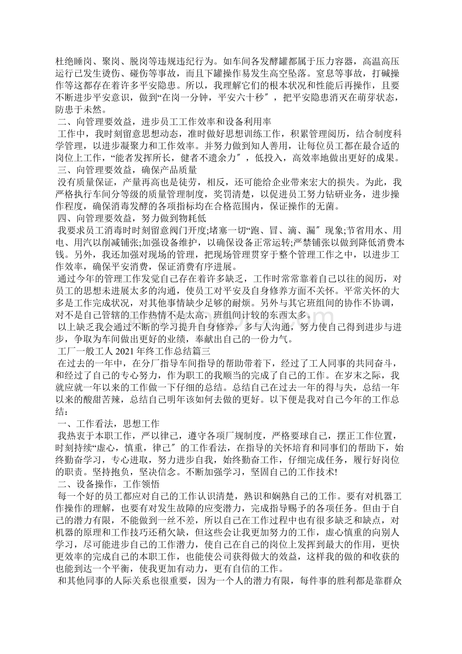 工厂普通工人终工作总结5篇.docx_第2页