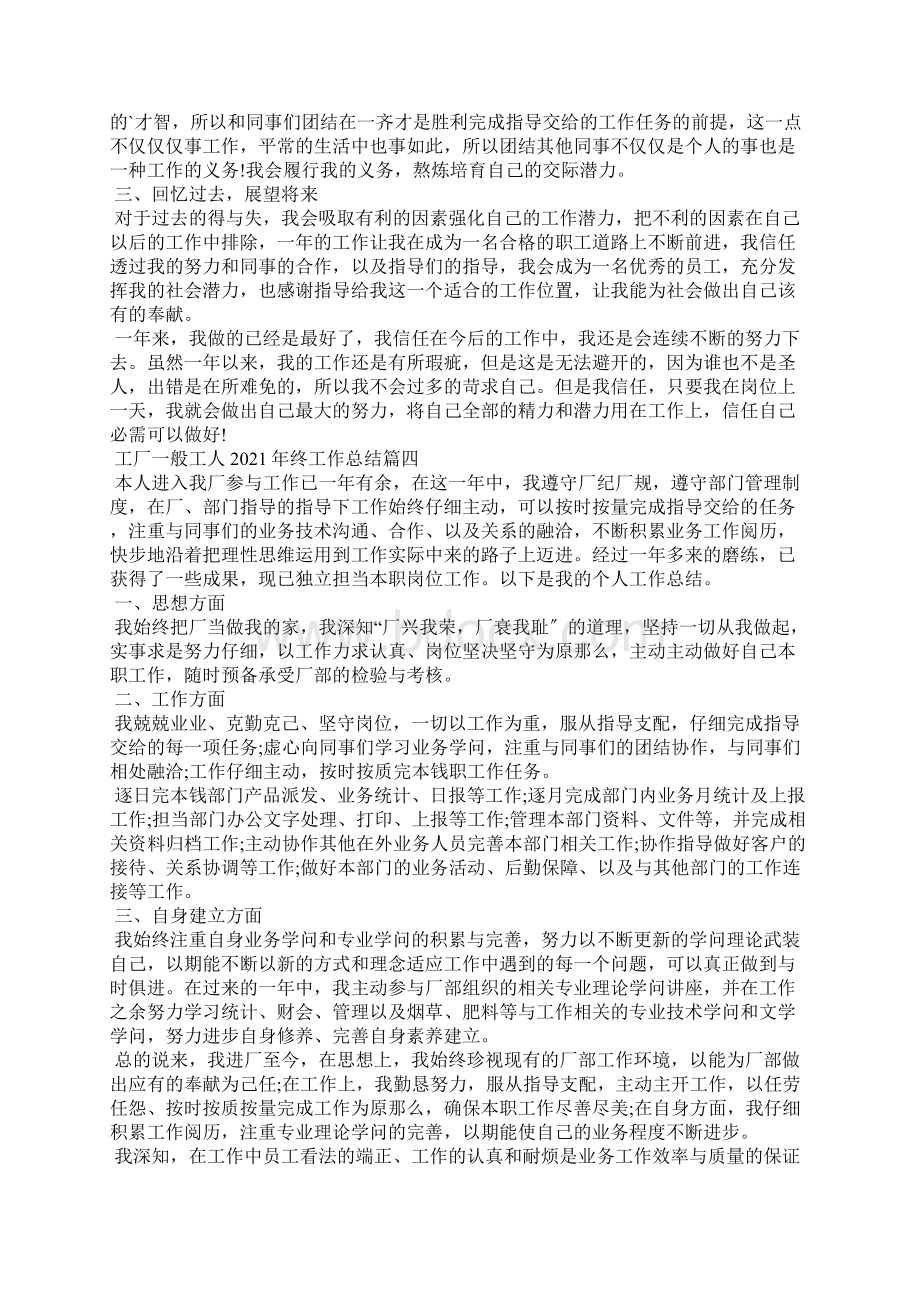 工厂普通工人终工作总结5篇.docx_第3页