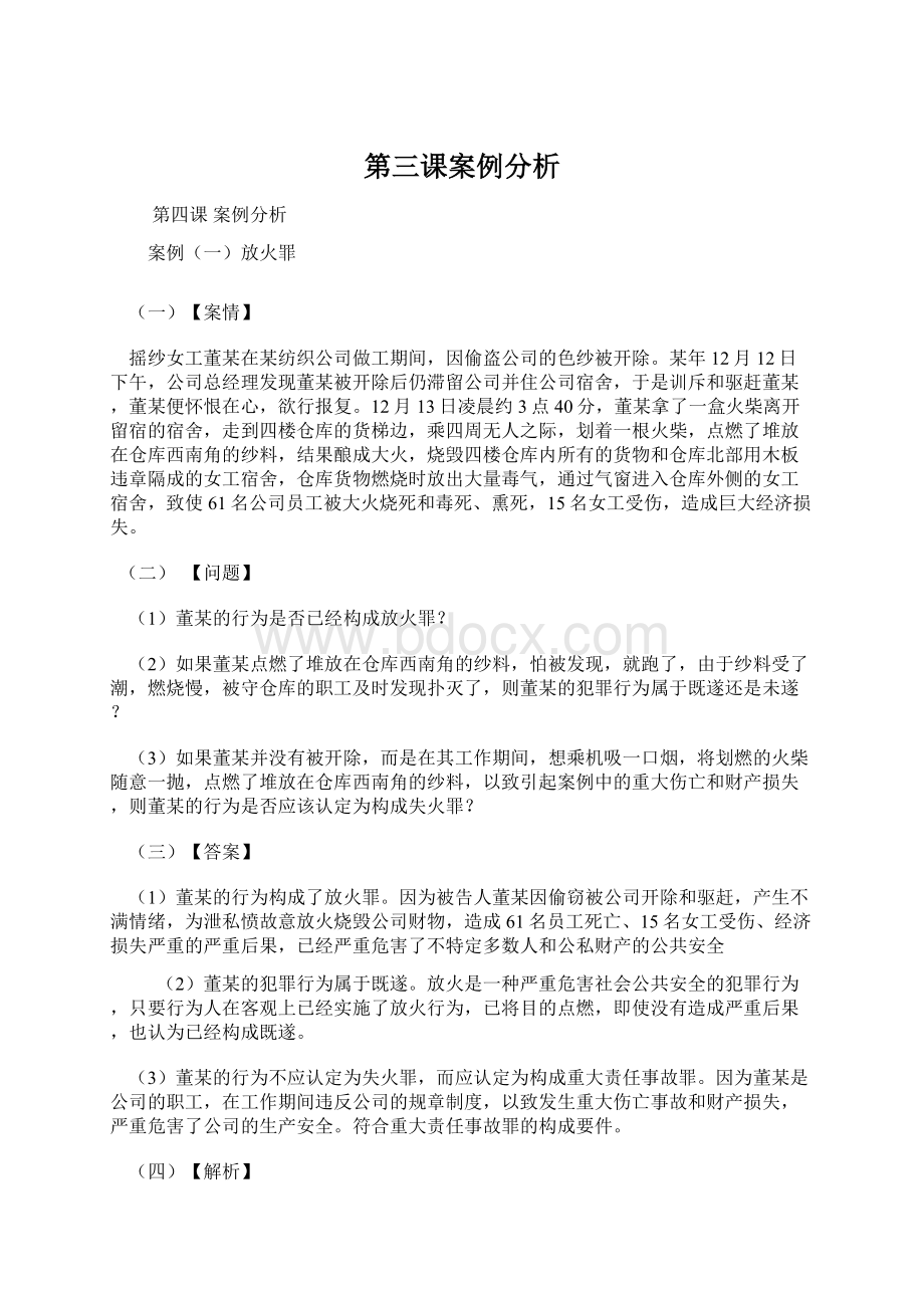 第三课案例分析.docx_第1页