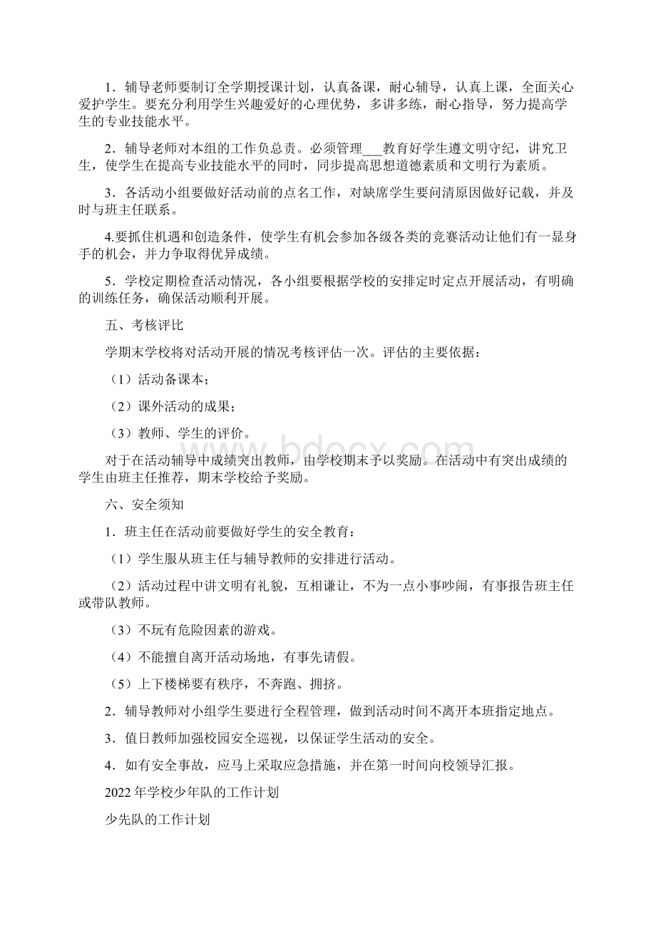 学校少年宫活动计划Word格式文档下载.docx_第3页