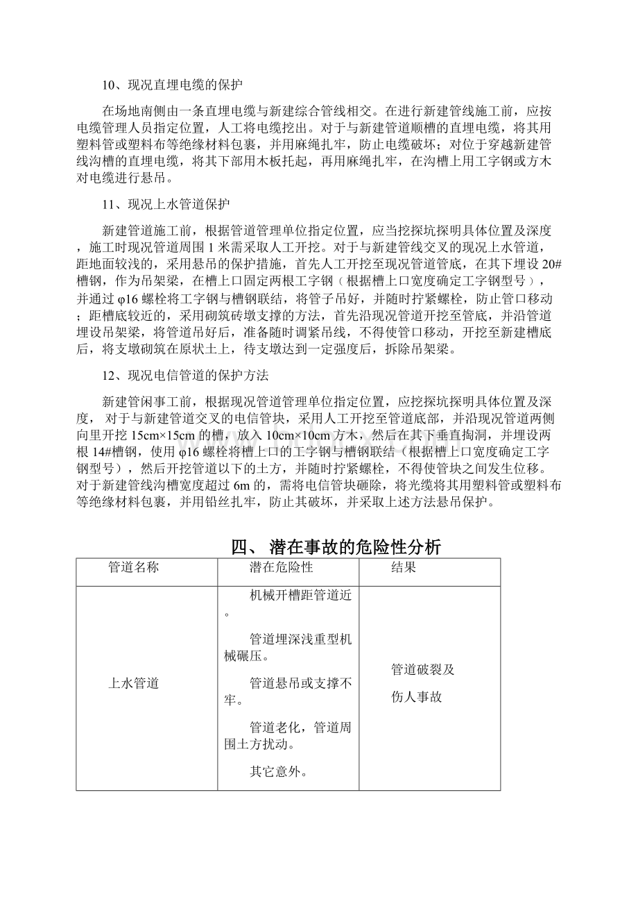 地下管线保护措施Word格式.docx_第3页