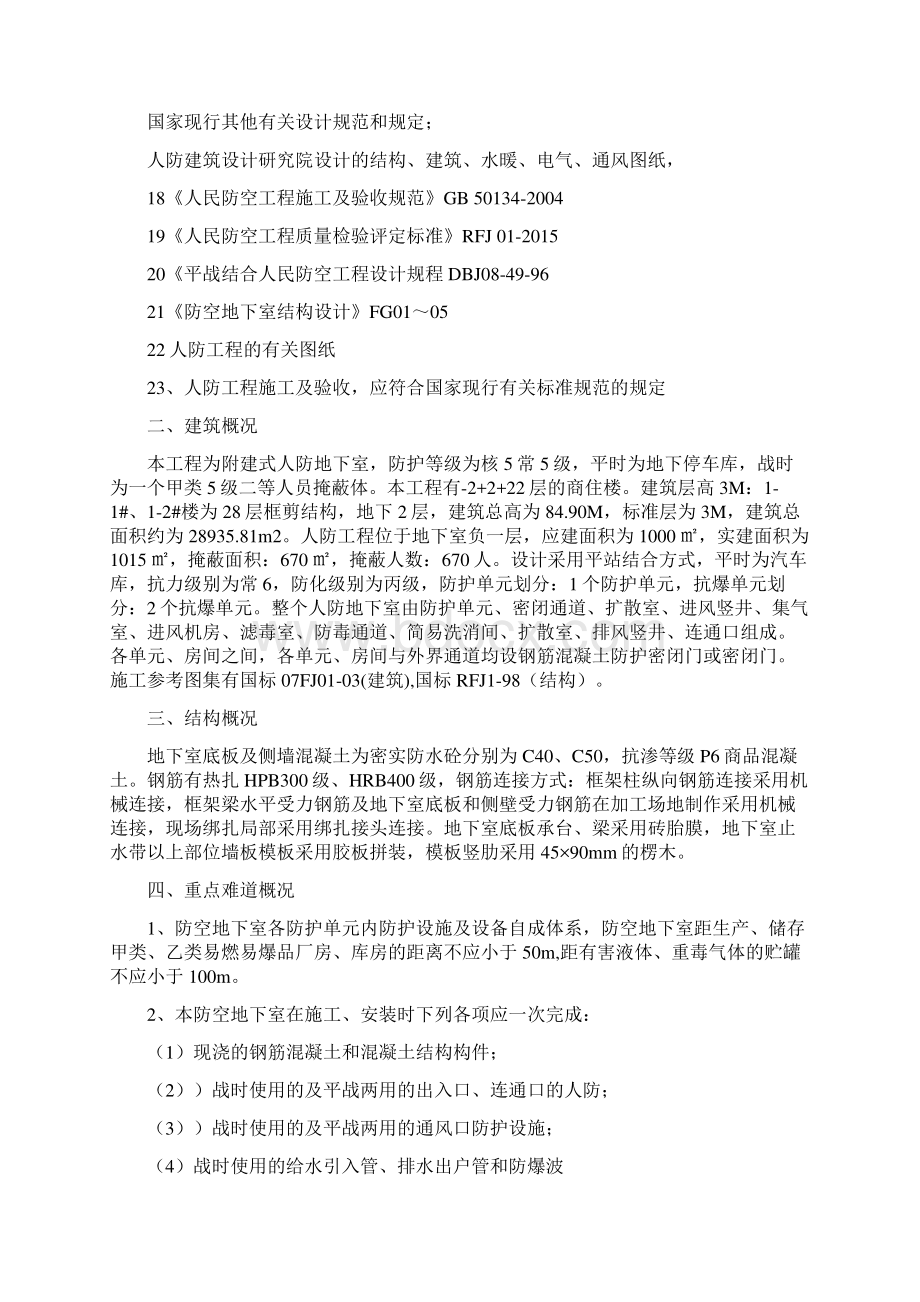 人防工程专项施工方案Word格式文档下载.docx_第3页