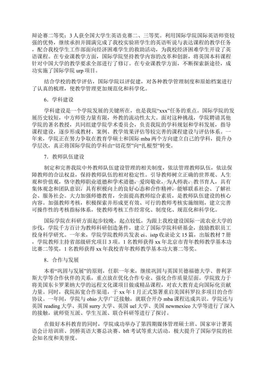 医院试用期心得体会精选多篇Word文档格式.docx_第2页